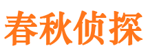 平邑捉小三公司